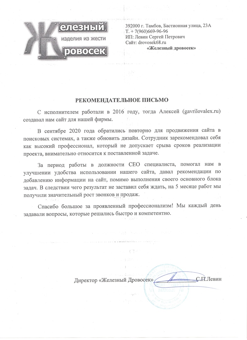 Рекомендательное письмо Железный Дровосек