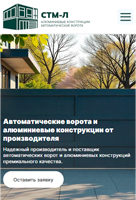Сайт компании СТМ-Л: производство автоматических ворот и алюминиевых конструкций в Липецке