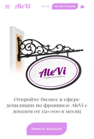 Корпоративный сайт AleVi: производство косметики и развитие франшизы