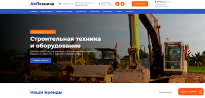 Корпоративный сайт АМ-Техника: продажа спецтехники и оборудования