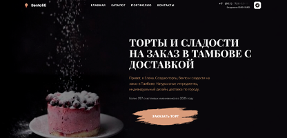 Сайт кондитерской Bento68: торты на заказ в Тамбове