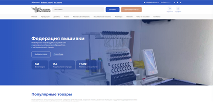 Сайт Федерации вышивки: производство шевронов, нашивок и атрибутики