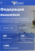 Сайт Федерации вышивки: производство шевронов, нашивок и атрибутики