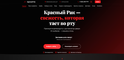 Сайт магазина морепродуктов Красный Рак в Ижевске