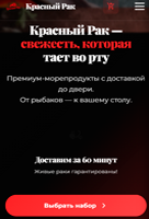 Сайт магазина морепродуктов Красный Рак в Ижевске