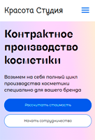 Сайт Krasota Studio: контрактное производство косметики под собственный бренд