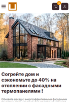 Интернет-магазин фасадных термопанелей ЛипФасад 48