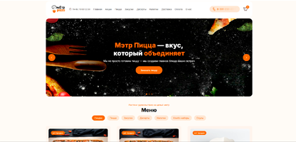 Сайт Мэтр Пицца: доставка метровых пицц с онлайн-заказом