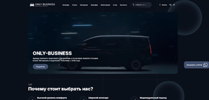 Сайт Only Business: аренда элитного транспорта с водителем в Казани