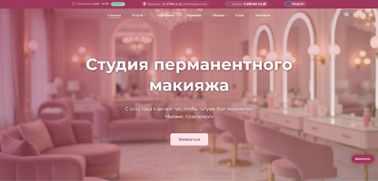 Сайт студии перманентного макияжа Vesnapm в Красноярске