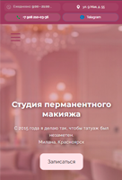 Сайт студии перманентного макияжа Vesnapm в Красноярске